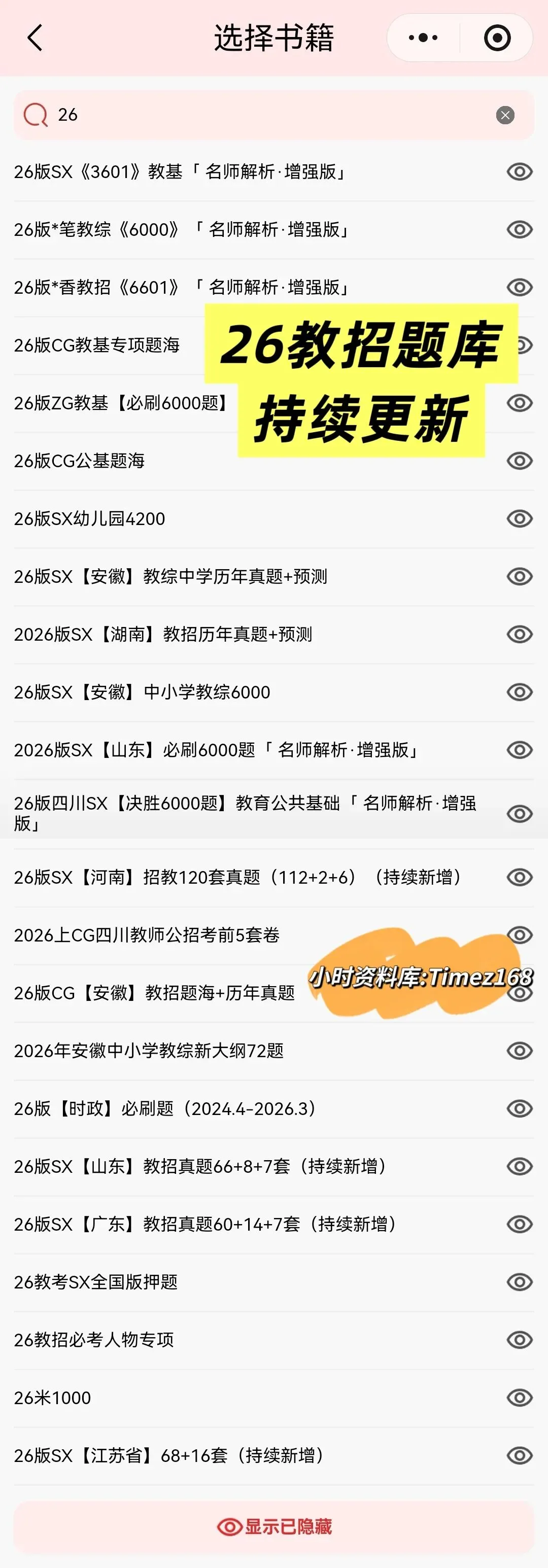 【教招备考-刷题小程序】26安徽教综真题+安徽教综6000题+安徽教招题海抓紧刷起来!!!(8.3题库已更新)-第38张图片-四季读书网 【教招备考-刷题小程序】26安徽教综真题+安徽教综6000题+安徽教招题海抓紧刷起来!!!(8.3题库已更新)-第38张图片-四季读书网