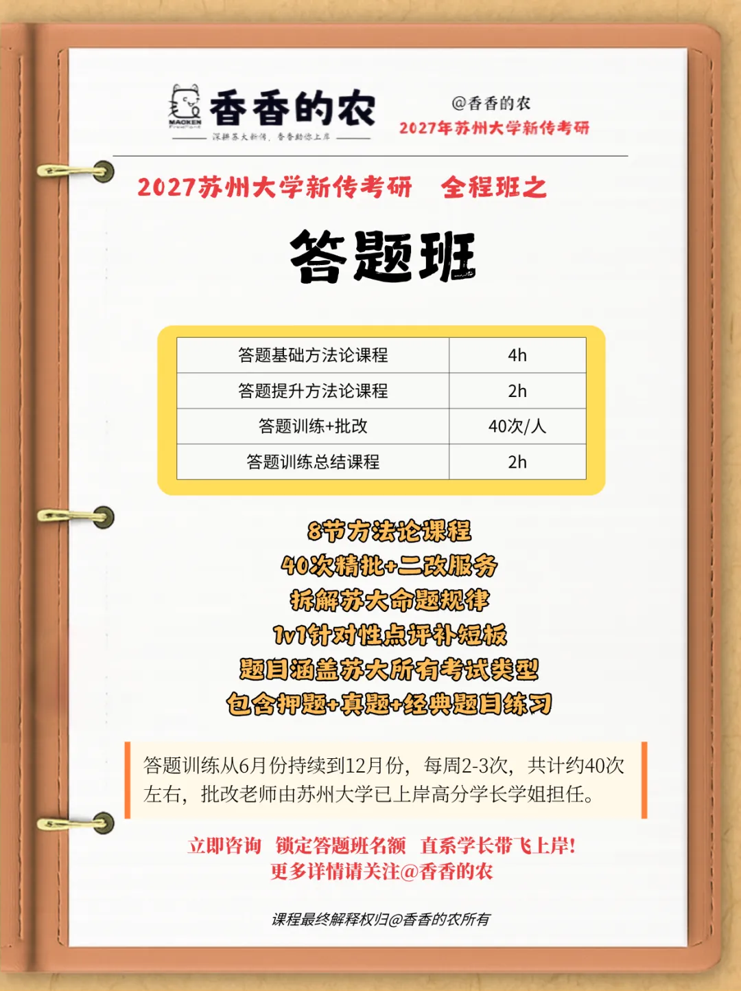 苏州大学新传考研真题分析 | 【2024年440名词解释】《新莱茵报》-第9张图片-四季读书网