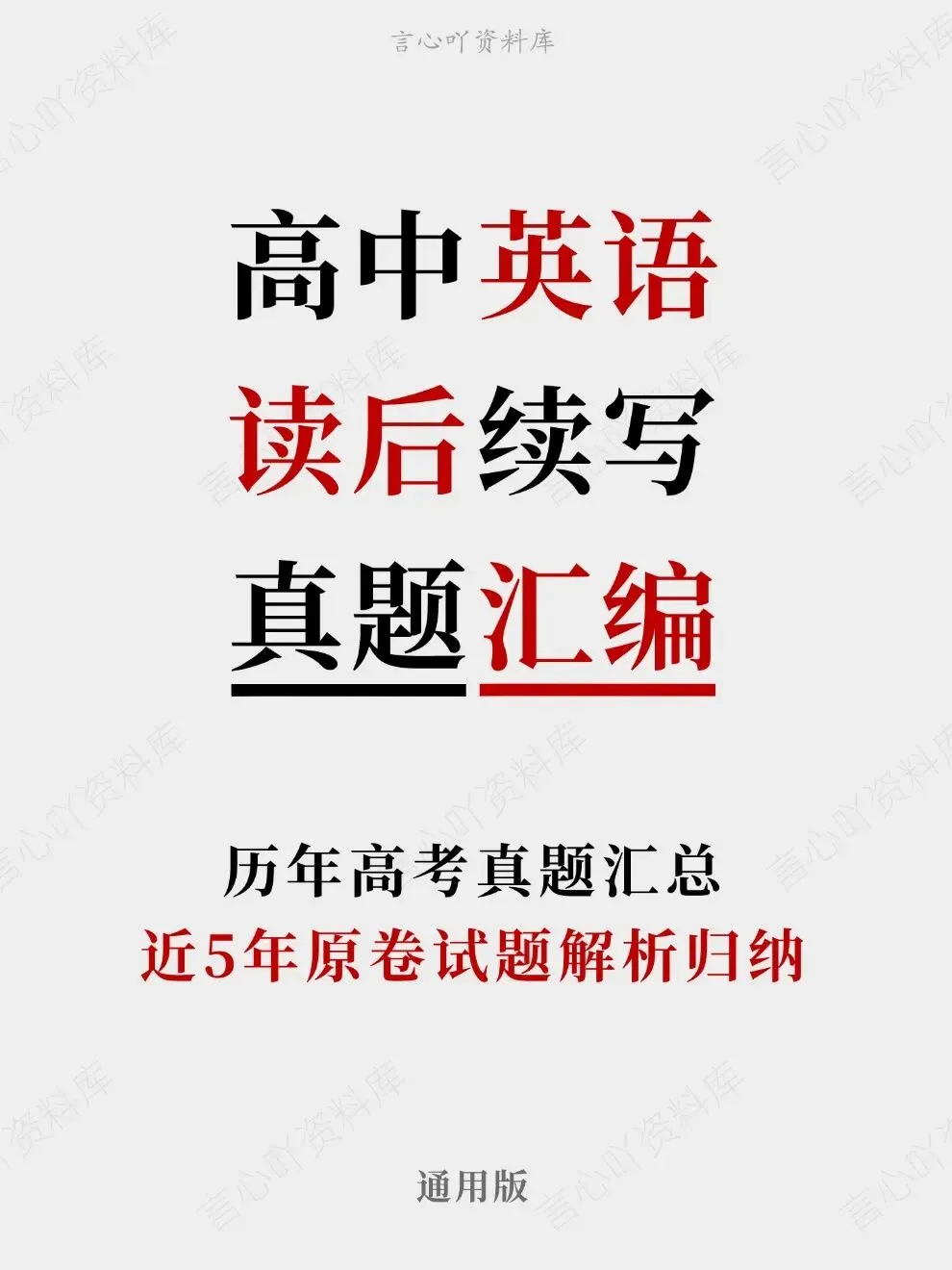 高中英语-读后续写真题汇编近5年原卷试题解析归纳-第1张图片-四季读书网