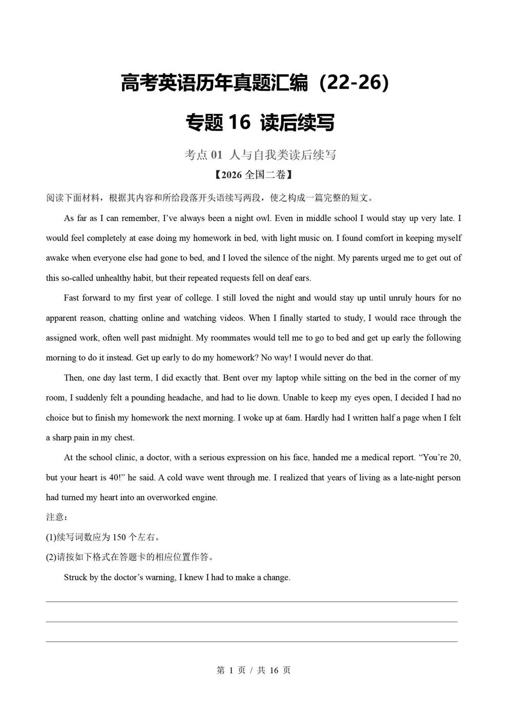 高中英语-读后续写真题汇编近5年原卷试题解析归纳-第2张图片-四季读书网