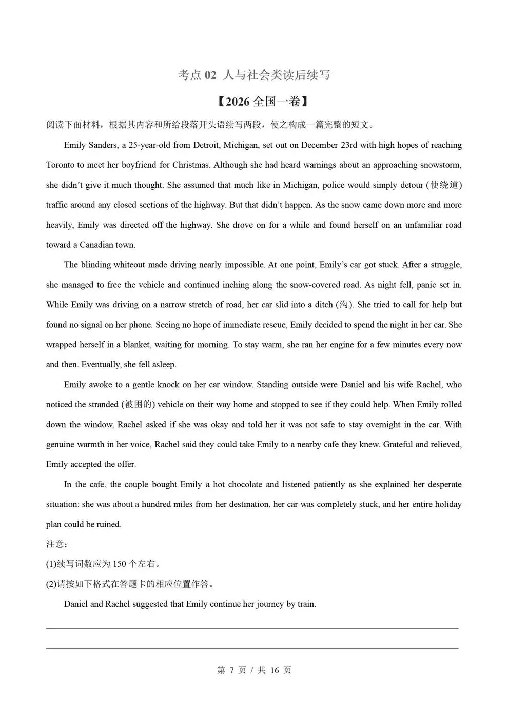 高中英语-读后续写真题汇编近5年原卷试题解析归纳-第4张图片-四季读书网