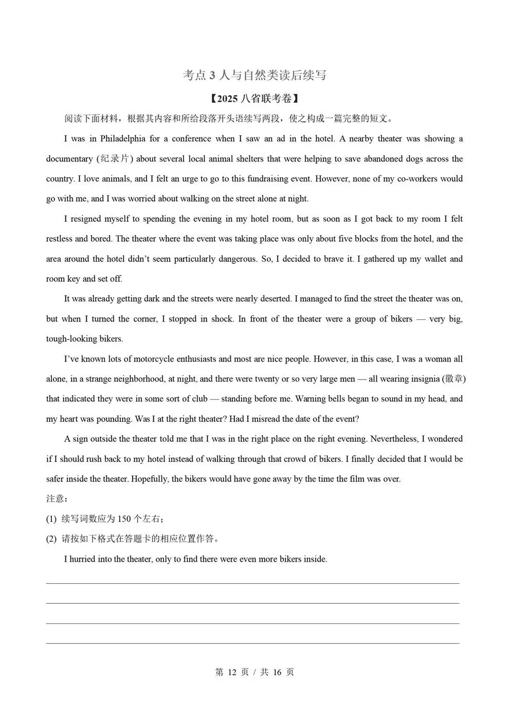 高中英语-读后续写真题汇编近5年原卷试题解析归纳-第6张图片-四季读书网