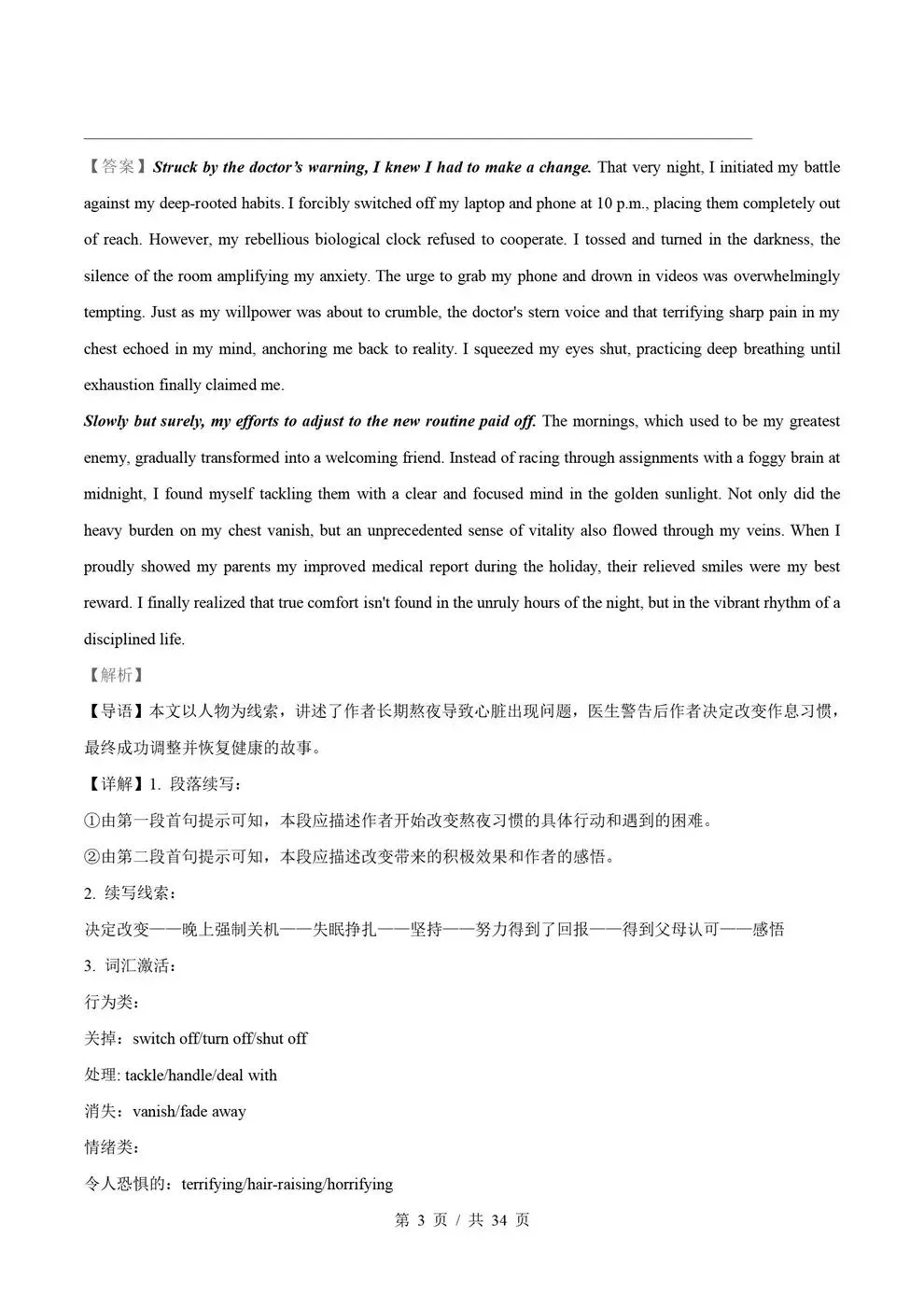 高中英语-读后续写真题汇编近5年原卷试题解析归纳-第8张图片-四季读书网