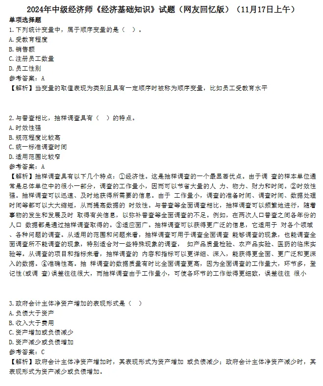 PDF电子版|中级经济师历年真题(2018-2025年)及答案解析(11科汇总),可打印-第4张图片-四季读书网
