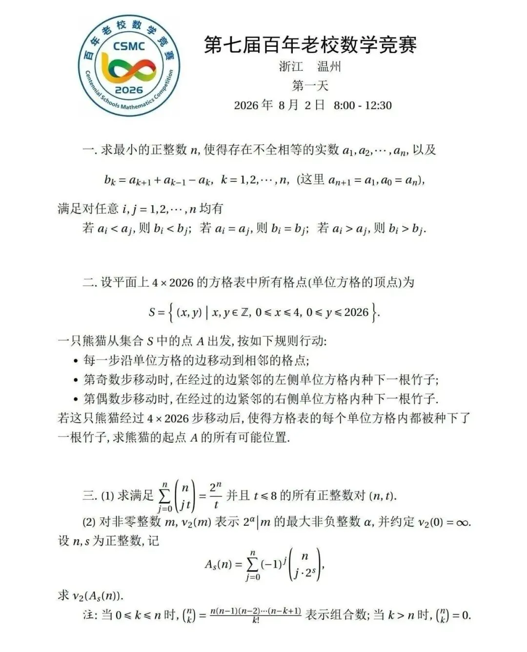 国赛真题来了-第1张图片-四季读书网