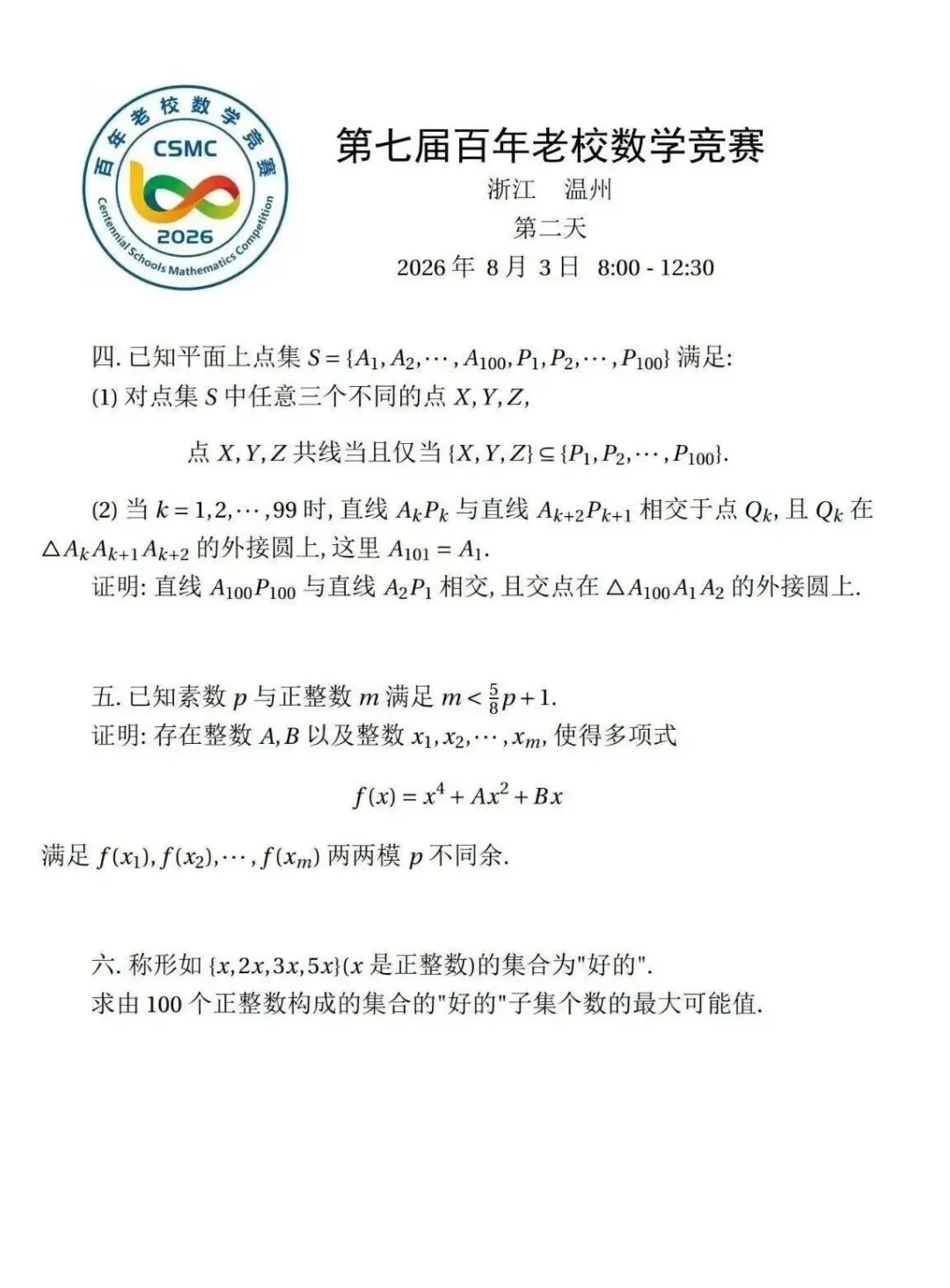 国赛真题来了-第2张图片-四季读书网