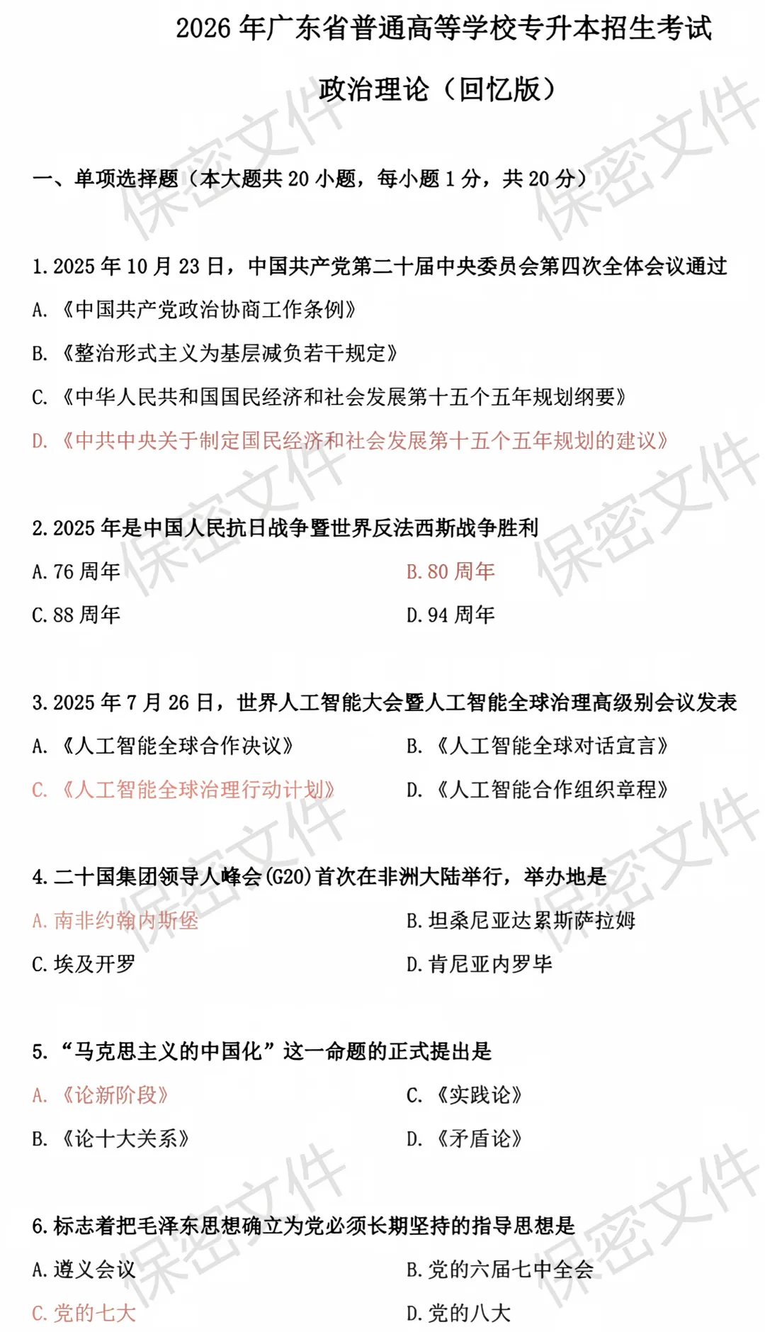 免费领取|广东专插本真题+答案(汇总)-第11张图片-四季读书网