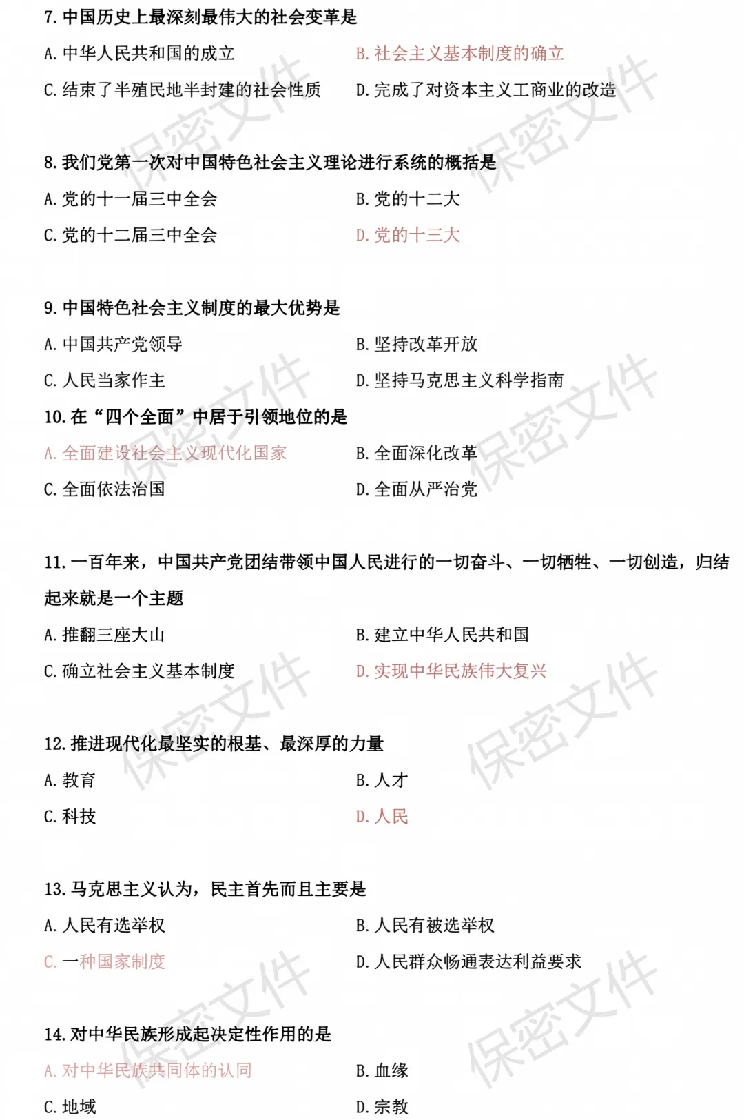 免费领取|广东专插本真题+答案(汇总)-第12张图片-四季读书网