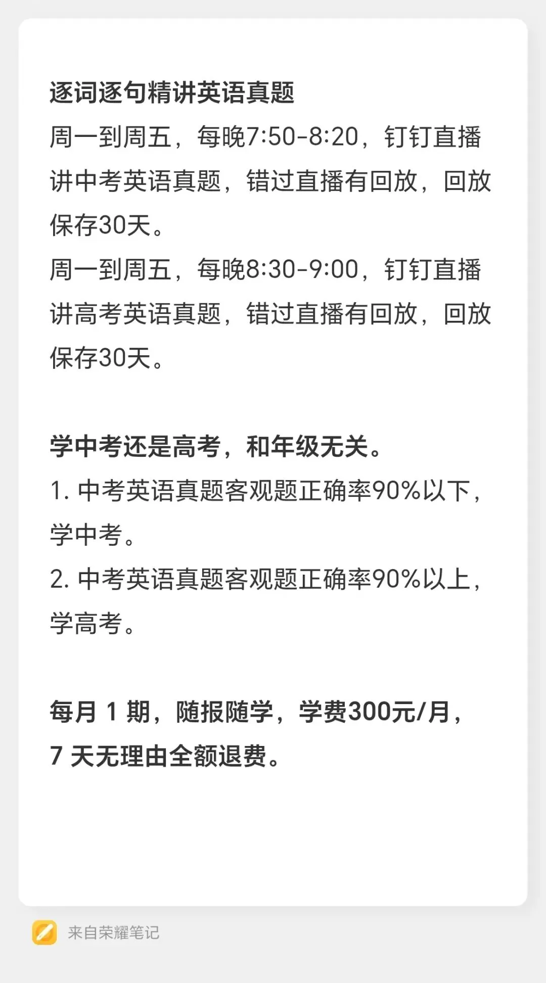 英语是个好同志|逐词逐句精讲中考真题(2026-08-03)-第1张图片-四季读书网 英语是个好同志|逐词逐句精讲中考真题(2026-08-03)-第1张图片-四季读书网