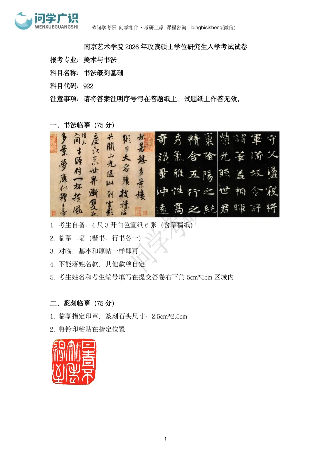 南京艺术学院2026年考研真题 | 艺术基础、书法篆刻基础-第7张图片-四季读书网