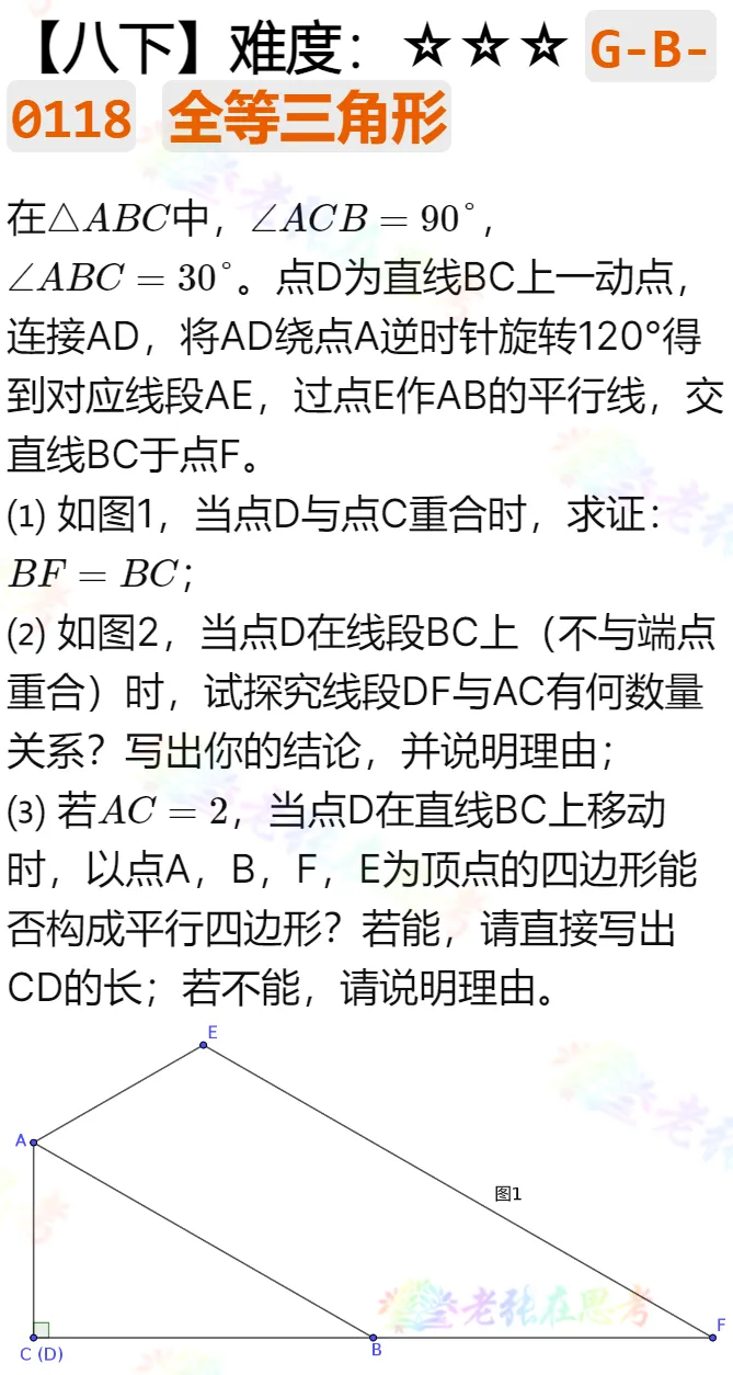 八年级真题详解(18)2026成都成华区八下期末数学B卷几何压轴题-第1张图片-四季读书网