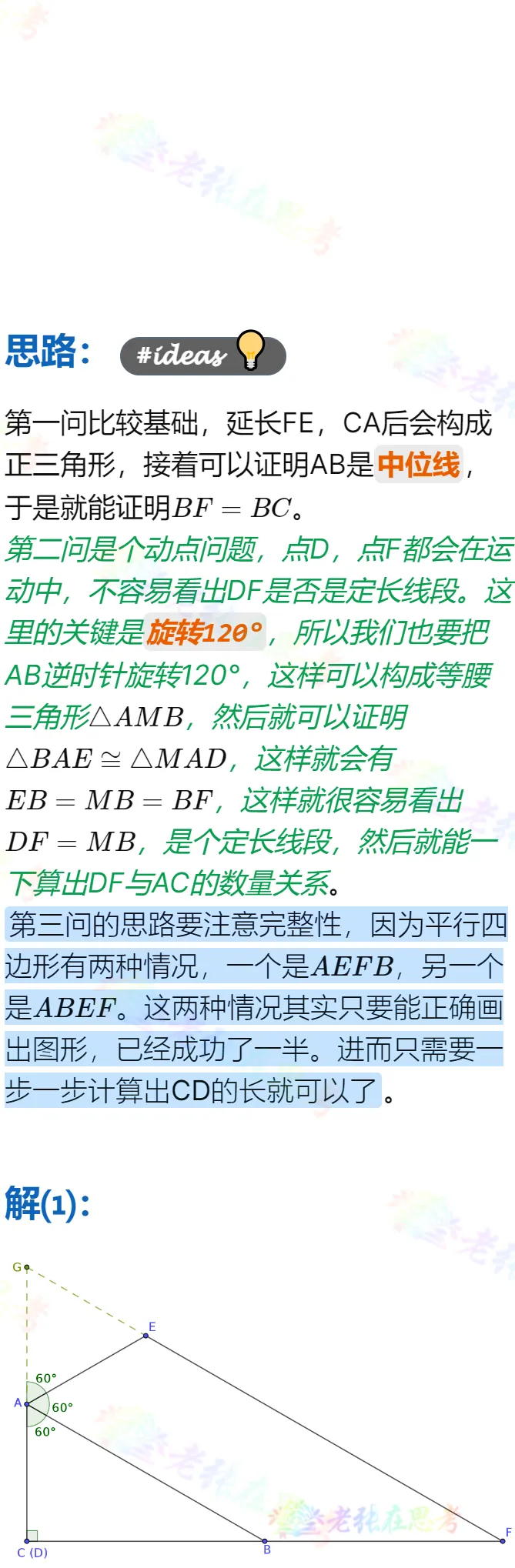 八年级真题详解(18)2026成都成华区八下期末数学B卷几何压轴题-第3张图片-四季读书网