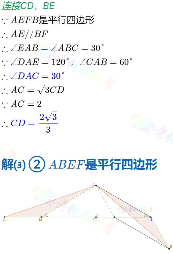 八年级真题详解(18)2026成都成华区八下期末数学B卷几何压轴题-第7张图片-四季读书网