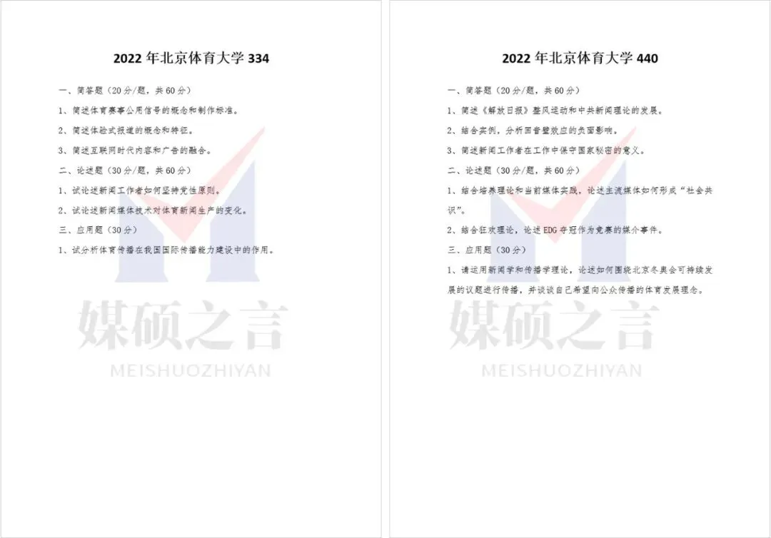 院校真题 | 北京体育大学新传考研真题2020-2026年近7年真题全收录 | 专硕-第3张图片-四季读书网 院校真题 | 北京体育大学新传考研真题2020-2026年近7年真题全收录 | 专硕-第3张图片-四季读书网