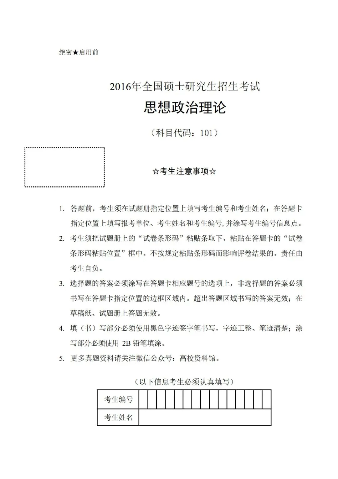 2016年考研政治真题及答案解析-第3张图片-四季读书网 2016年考研政治真题及答案解析-第3张图片-四季读书网