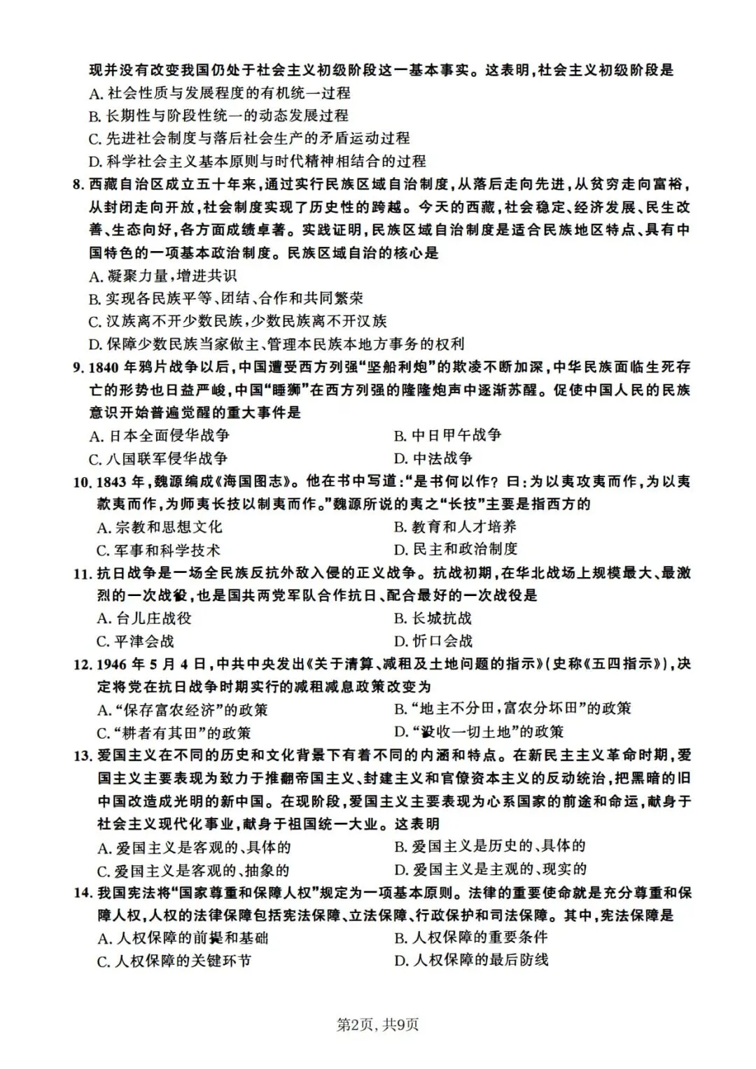 2016年考研政治真题及答案解析-第5张图片-四季读书网 2016年考研政治真题及答案解析-第5张图片-四季读书网
