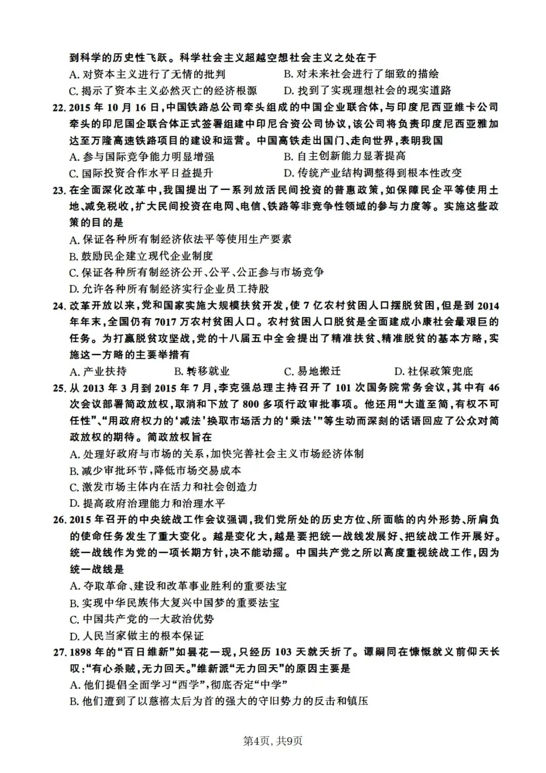 2016年考研政治真题及答案解析-第7张图片-四季读书网 2016年考研政治真题及答案解析-第7张图片-四季读书网