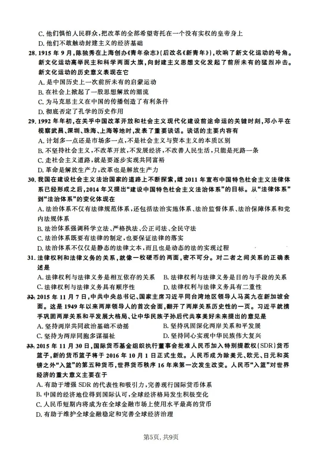 2016年考研政治真题及答案解析-第8张图片-四季读书网 2016年考研政治真题及答案解析-第8张图片-四季读书网