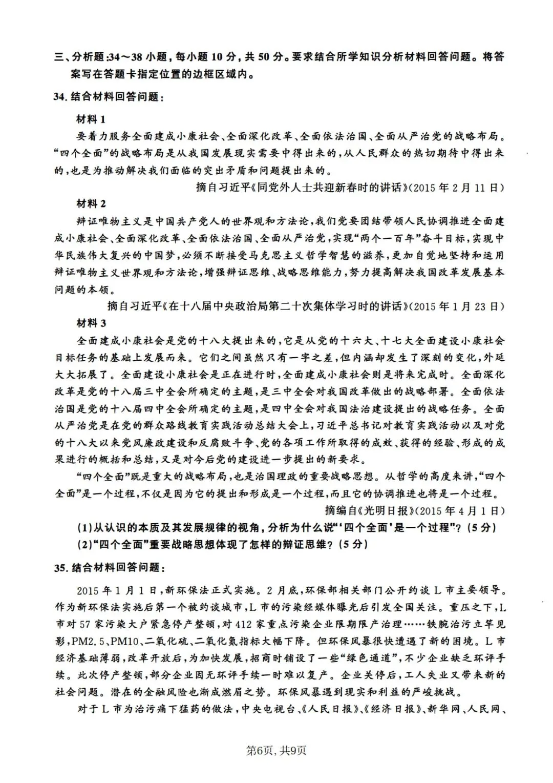 2016年考研政治真题及答案解析-第9张图片-四季读书网 2016年考研政治真题及答案解析-第9张图片-四季读书网
