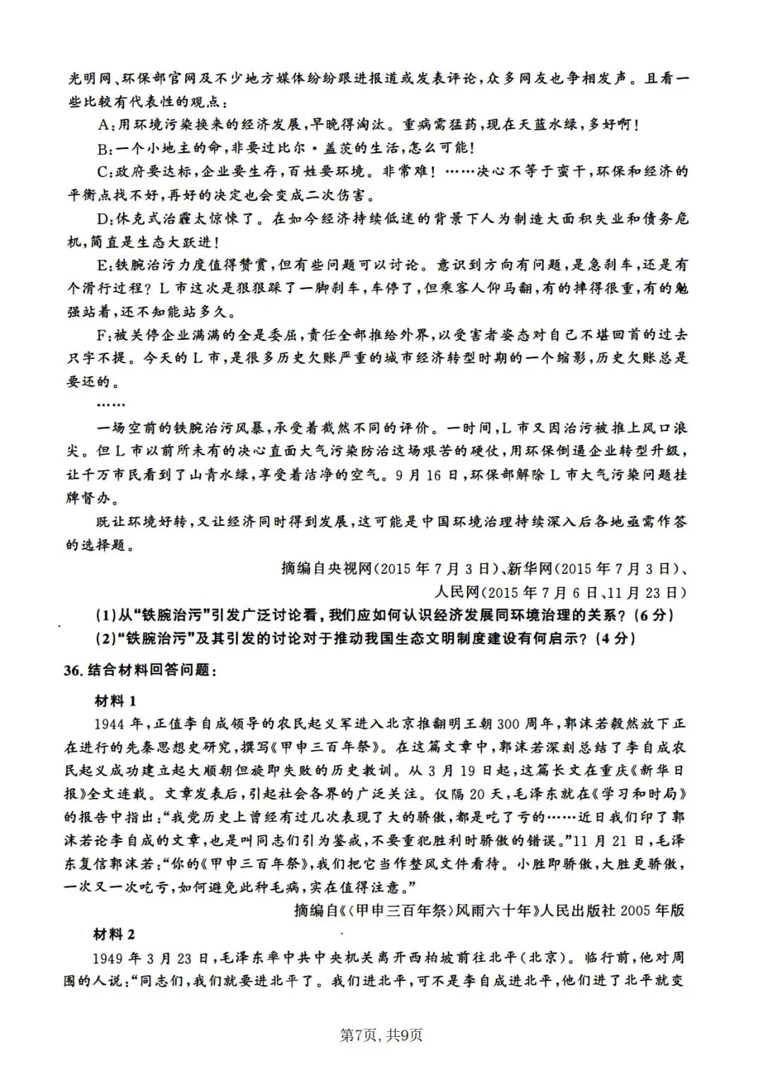 2016年考研政治真题及答案解析-第10张图片-四季读书网 2016年考研政治真题及答案解析-第10张图片-四季读书网