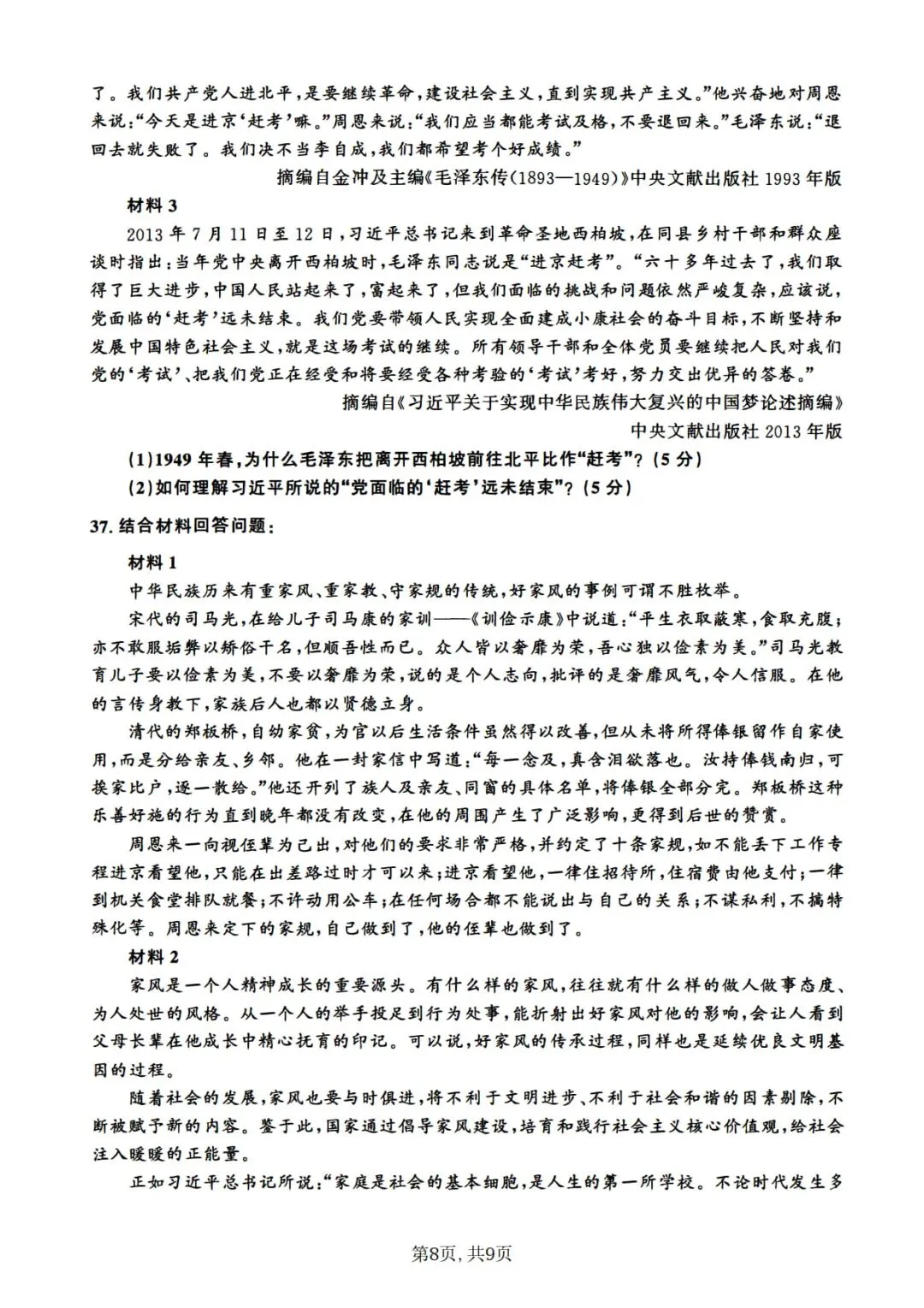 2016年考研政治真题及答案解析-第11张图片-四季读书网 2016年考研政治真题及答案解析-第11张图片-四季读书网