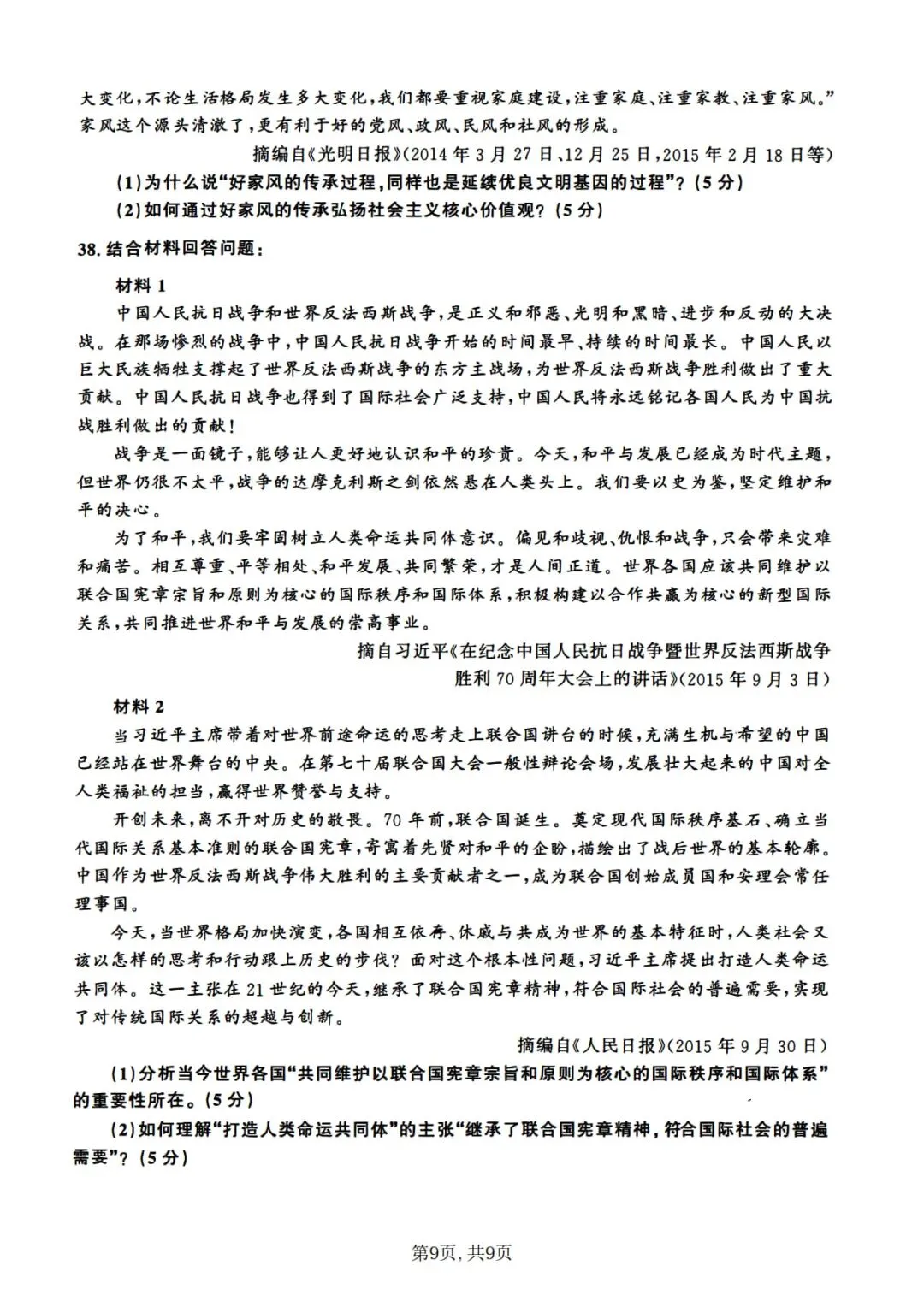 2016年考研政治真题及答案解析-第12张图片-四季读书网 2016年考研政治真题及答案解析-第12张图片-四季读书网