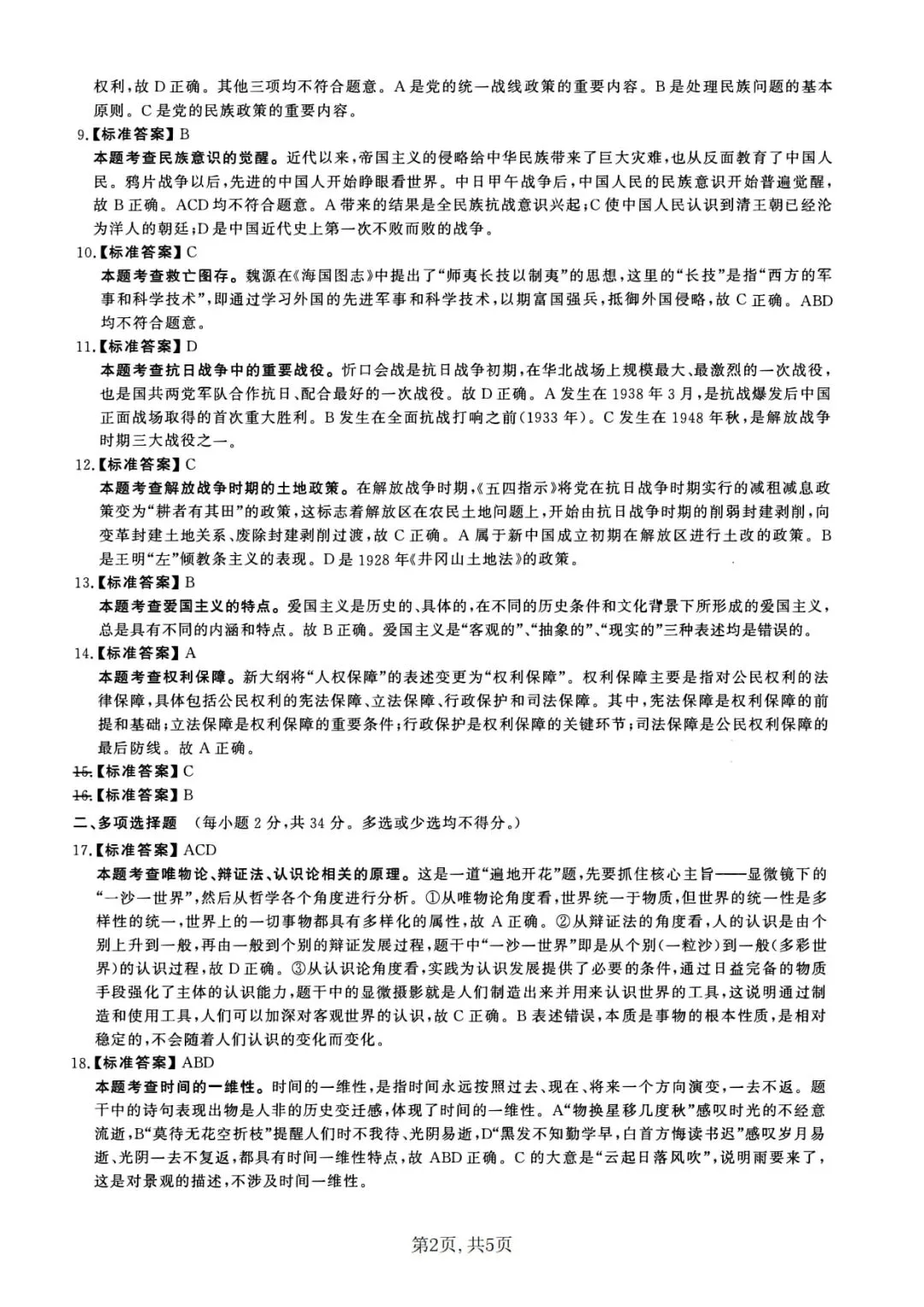 2016年考研政治真题及答案解析-第14张图片-四季读书网 2016年考研政治真题及答案解析-第14张图片-四季读书网