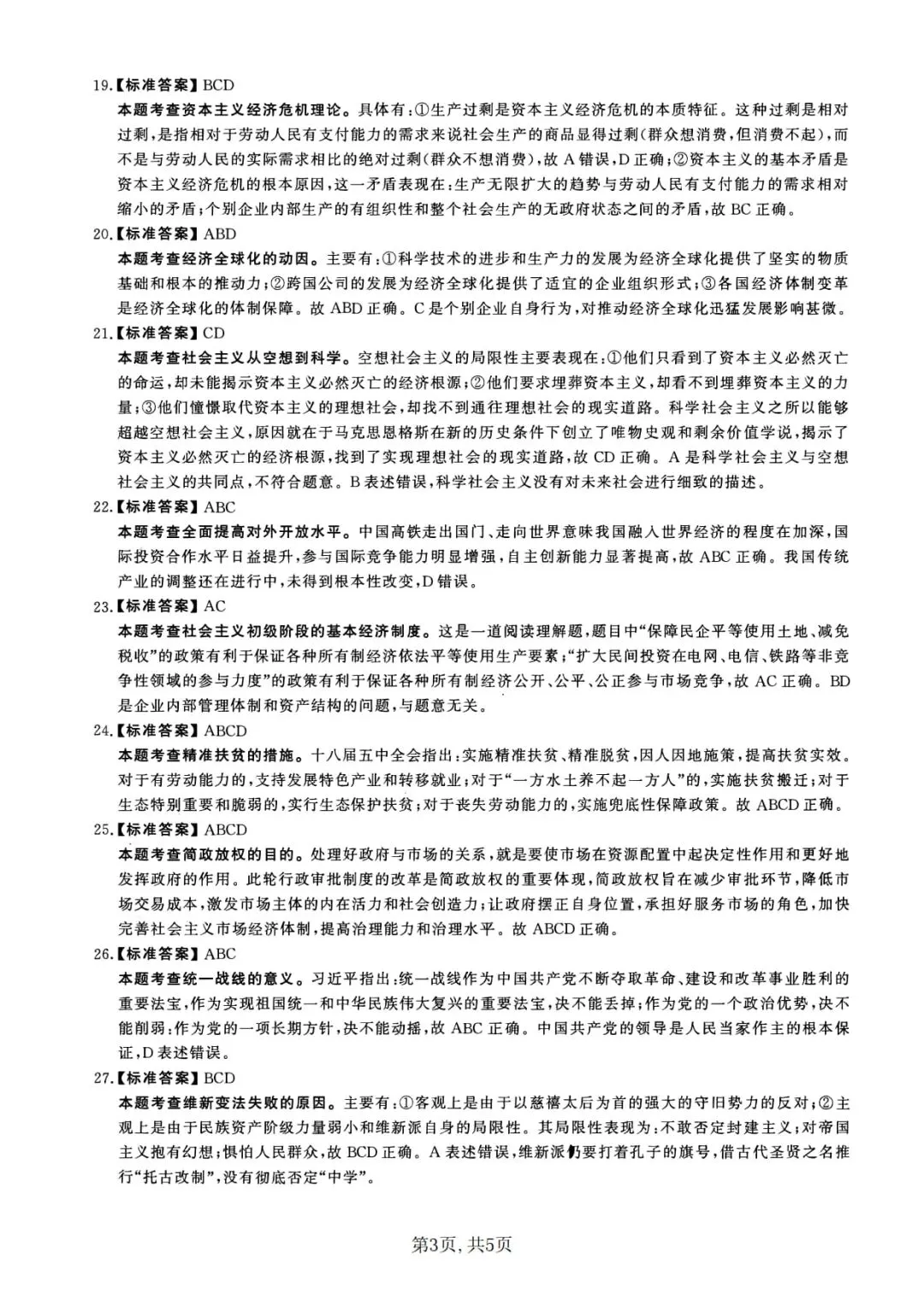 2016年考研政治真题及答案解析-第15张图片-四季读书网 2016年考研政治真题及答案解析-第15张图片-四季读书网