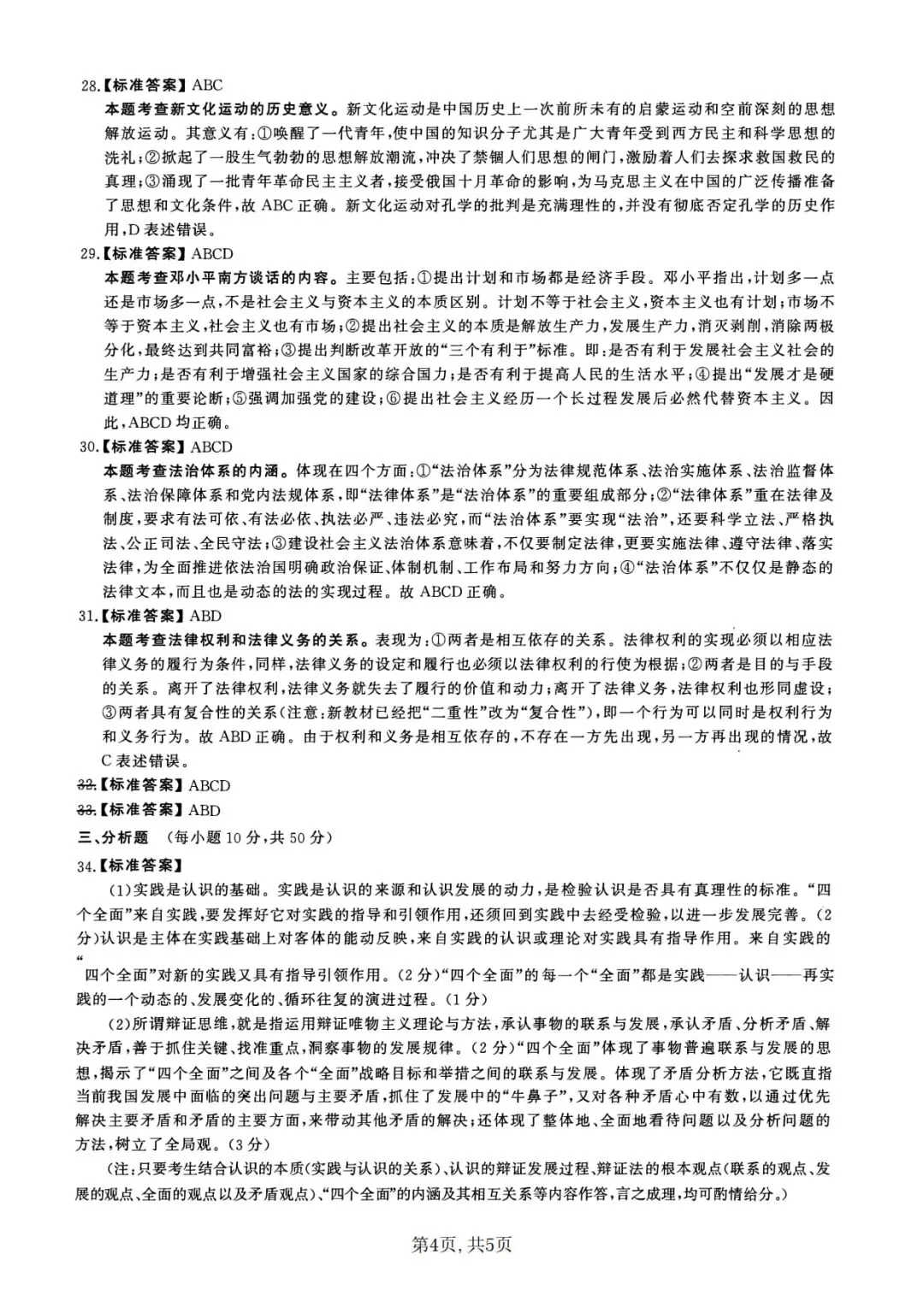 2016年考研政治真题及答案解析-第16张图片-四季读书网 2016年考研政治真题及答案解析-第16张图片-四季读书网