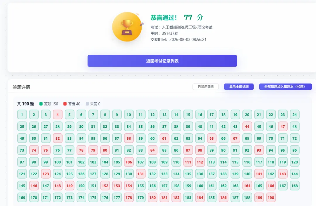 人工智能训练师 模拟考试理论题刷题-第1张图片-四季读书网 人工智能训练师 模拟考试理论题刷题-第1张图片-四季读书网