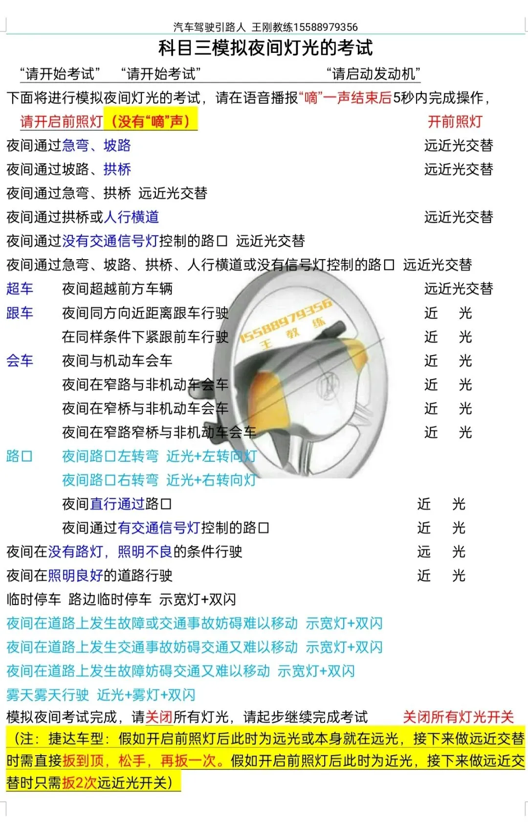 科目三道路驾驶技能考试之【夜间灯光模拟】-第3张图片-四季读书网 科目三道路驾驶技能考试之【夜间灯光模拟】-第3张图片-四季读书网