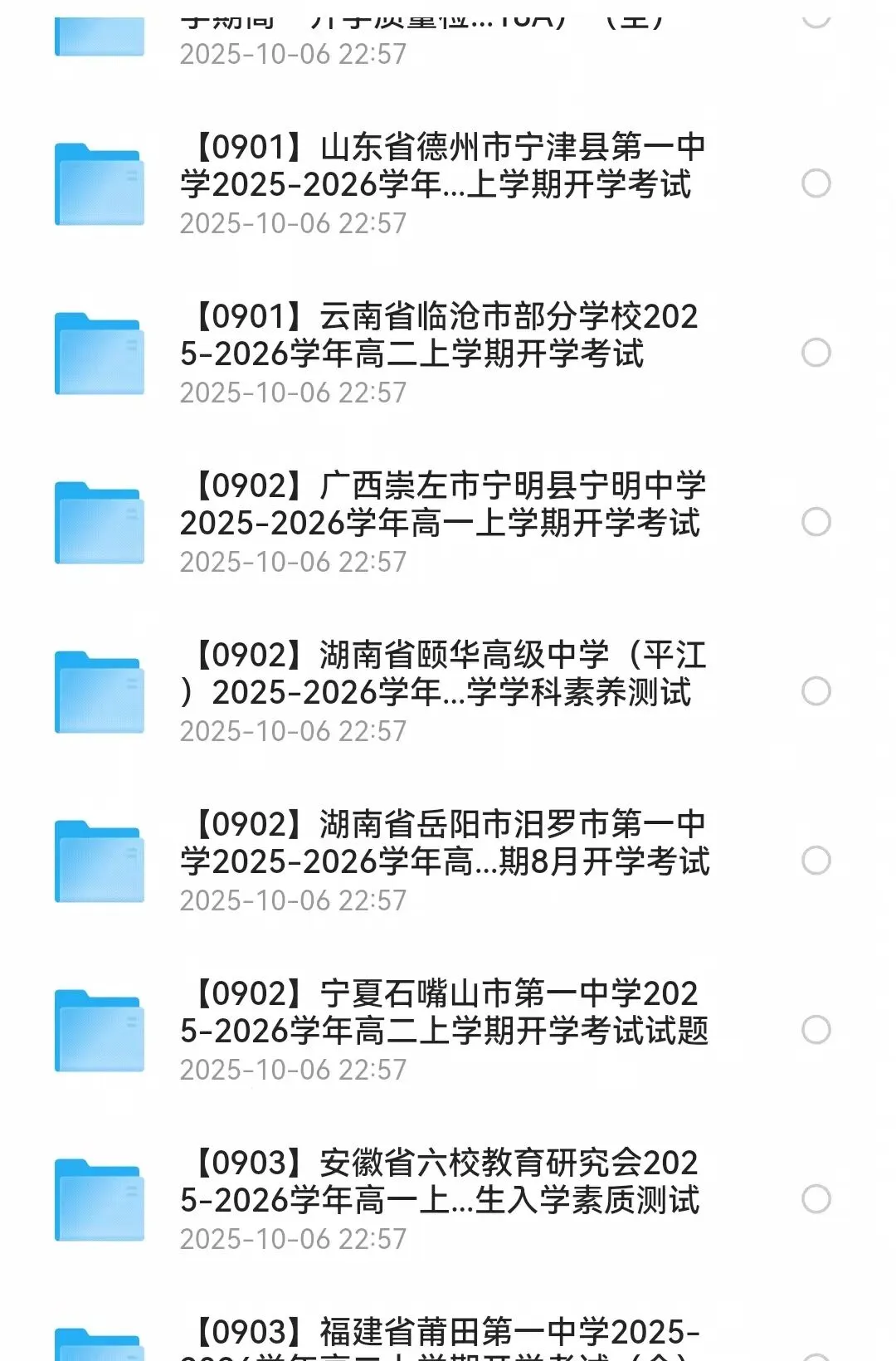 全国各地高一9月开学模拟考试及参考答案-第2张图片-四季读书网 全国各地高一9月开学模拟考试及参考答案-第2张图片-四季读书网