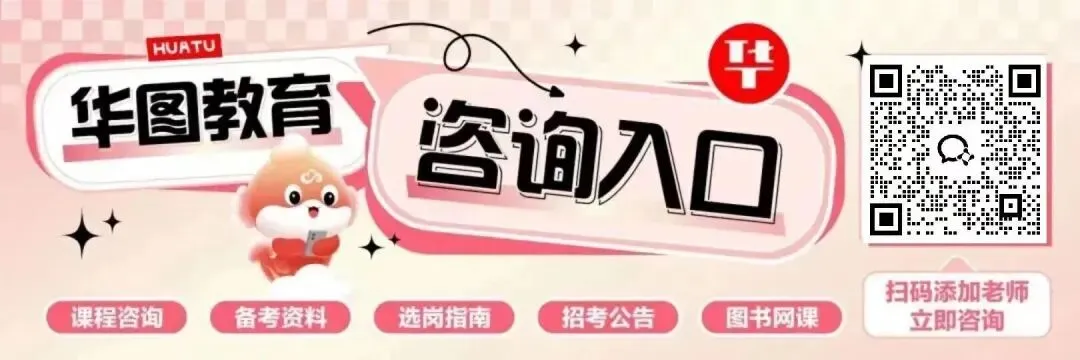 1元抢位!江西华图首届模考争霸赛8.9开考,赢华为手环+6500元课程!-第6张图片-四季读书网 1元抢位!江西华图首届模考争霸赛8.9开考,赢华为手环+6500元课程!-第6张图片-四季读书网