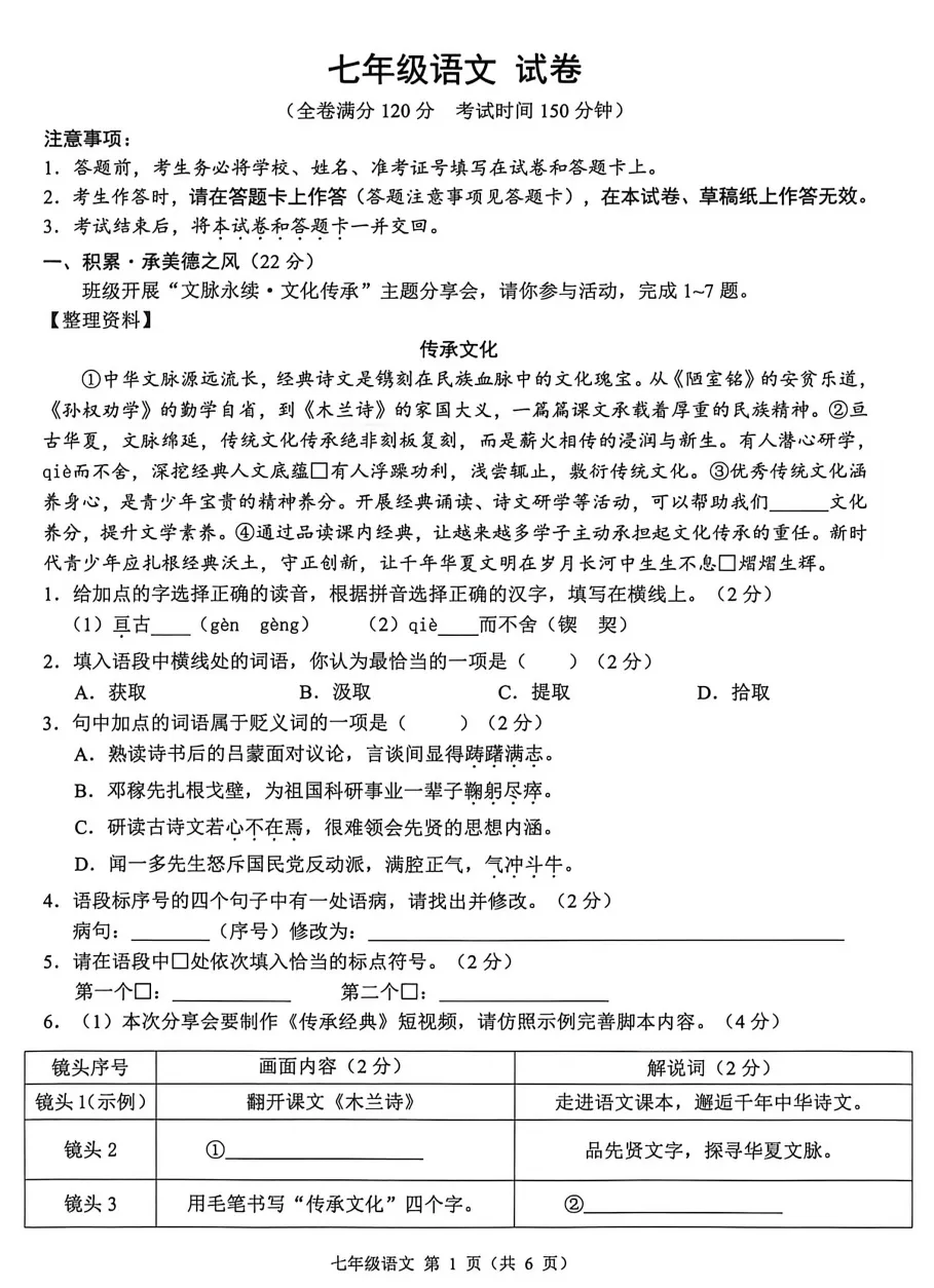 崇左2026年春季期末七年级各科试卷-第5张图片-四季读书网