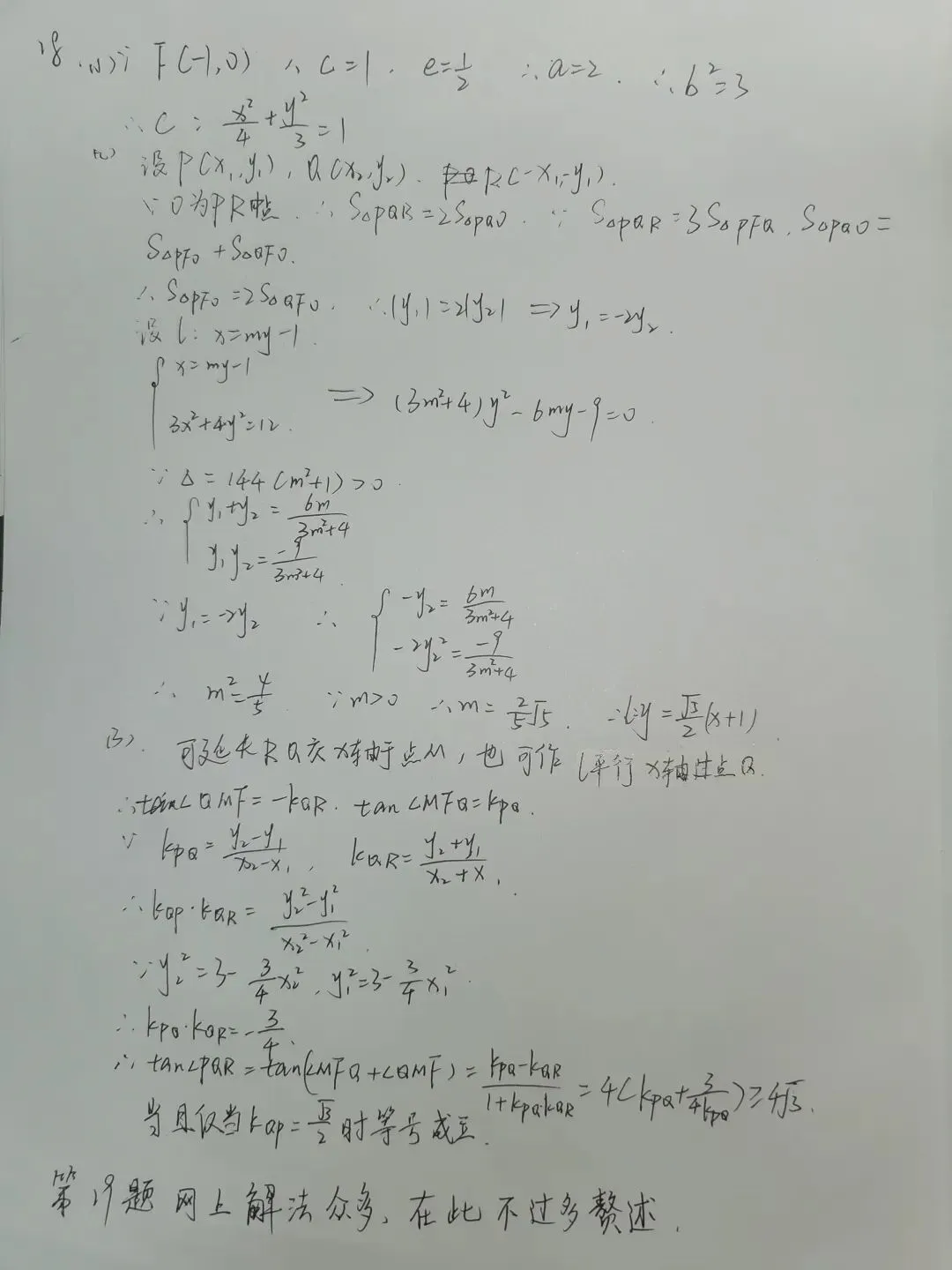 来看看学生写的试卷分析5,作者蓝天翔-第2张图片-四季读书网