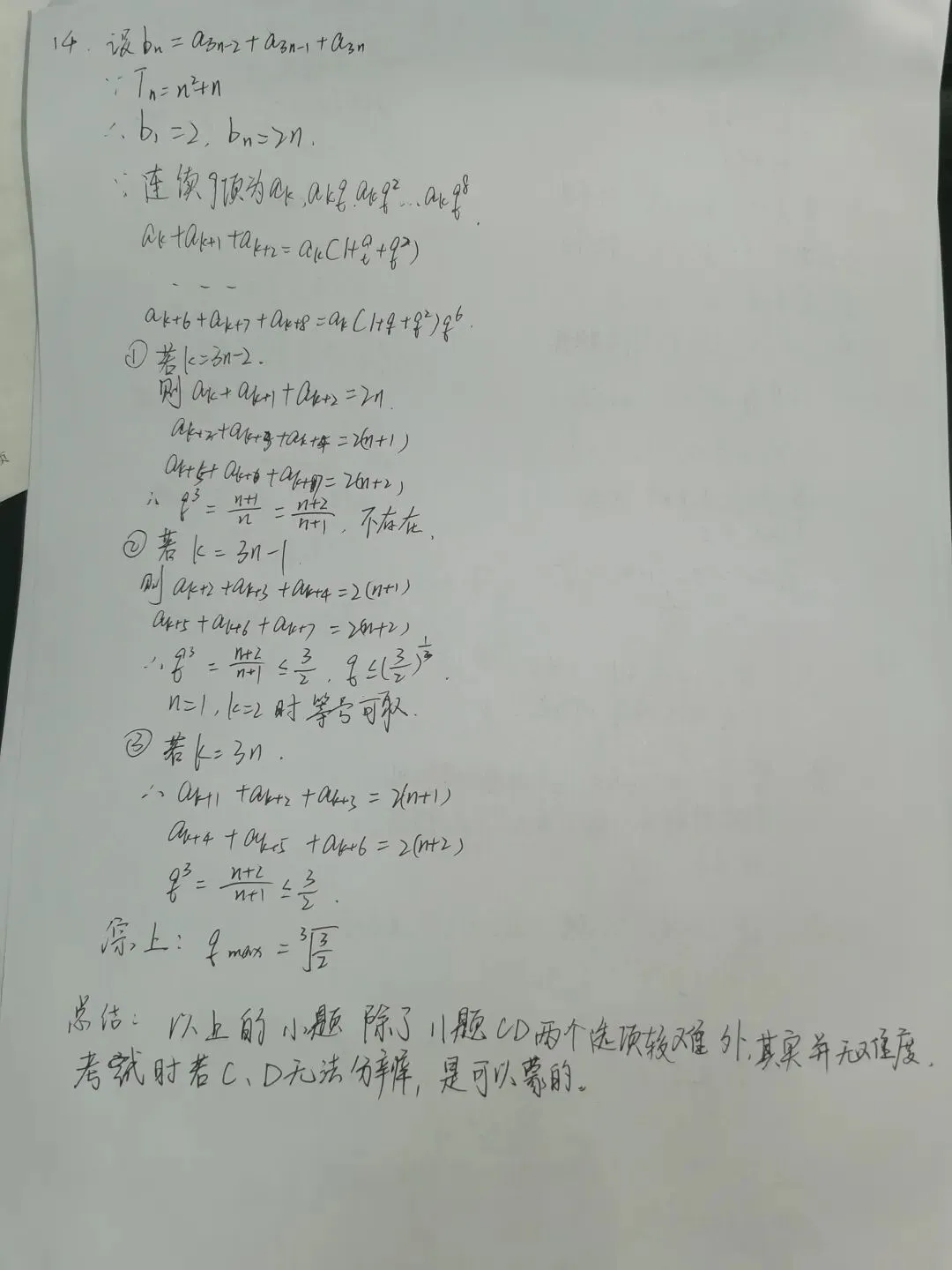 来看看学生写的试卷分析5,作者蓝天翔-第6张图片-四季读书网