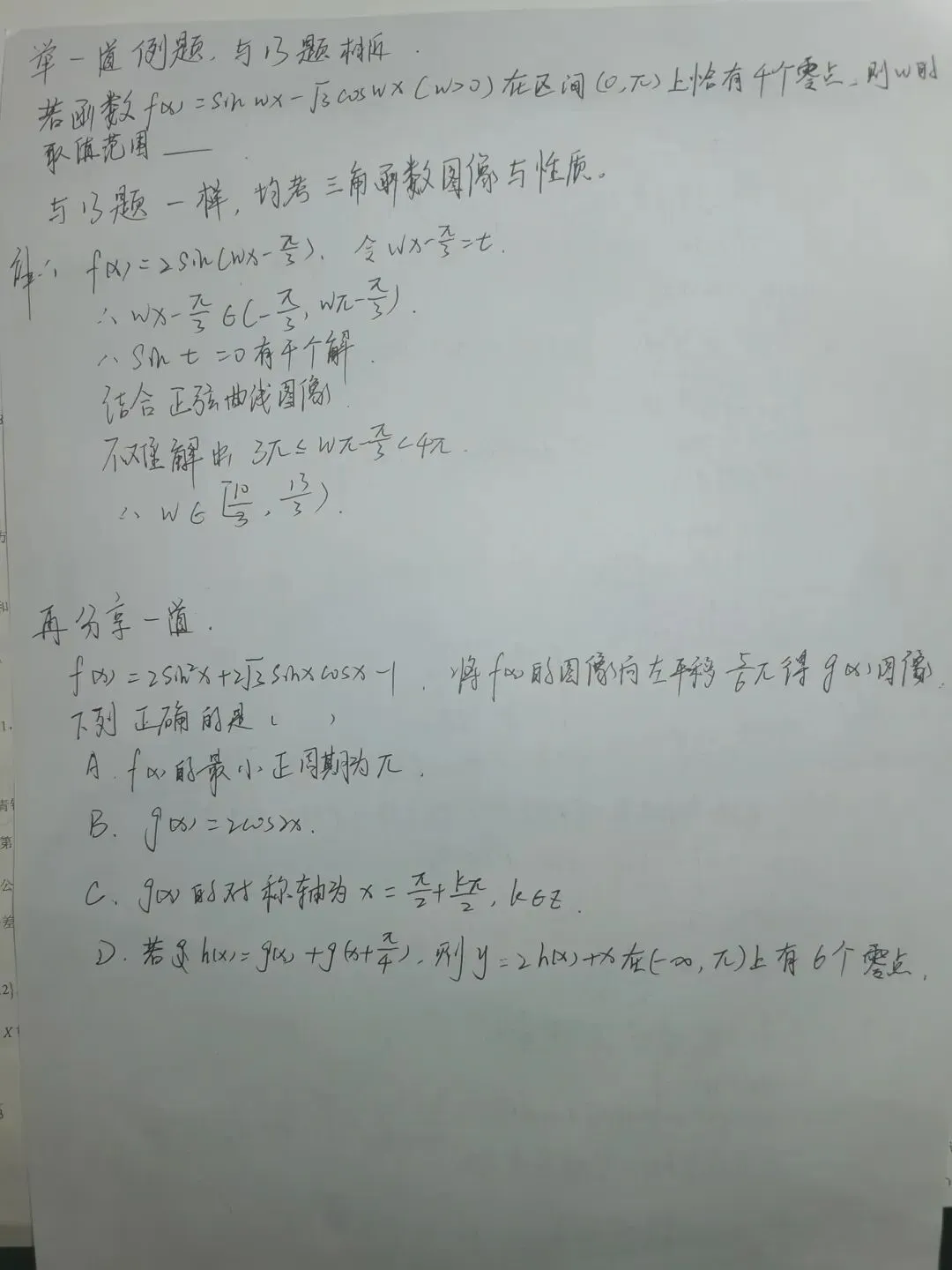 来看看学生写的试卷分析5,作者蓝天翔-第13张图片-四季读书网