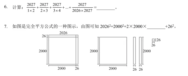2026辽宁希望杯七年级试卷与答案-第2张图片-四季读书网