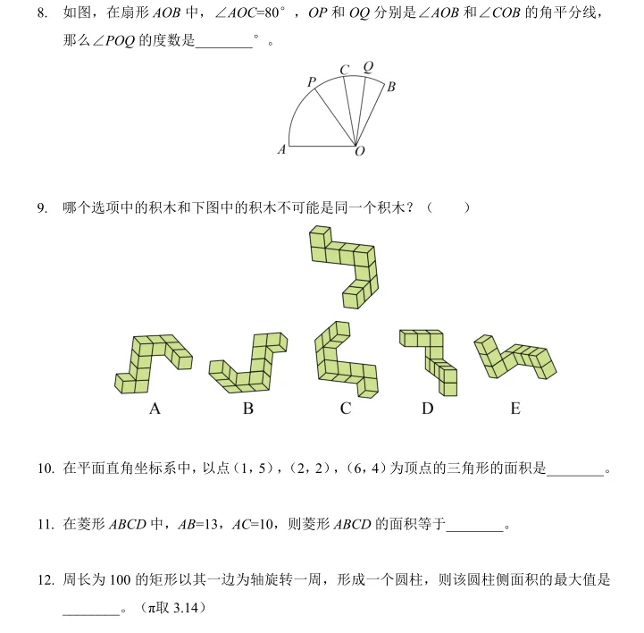 2026辽宁希望杯七年级试卷与答案-第3张图片-四季读书网