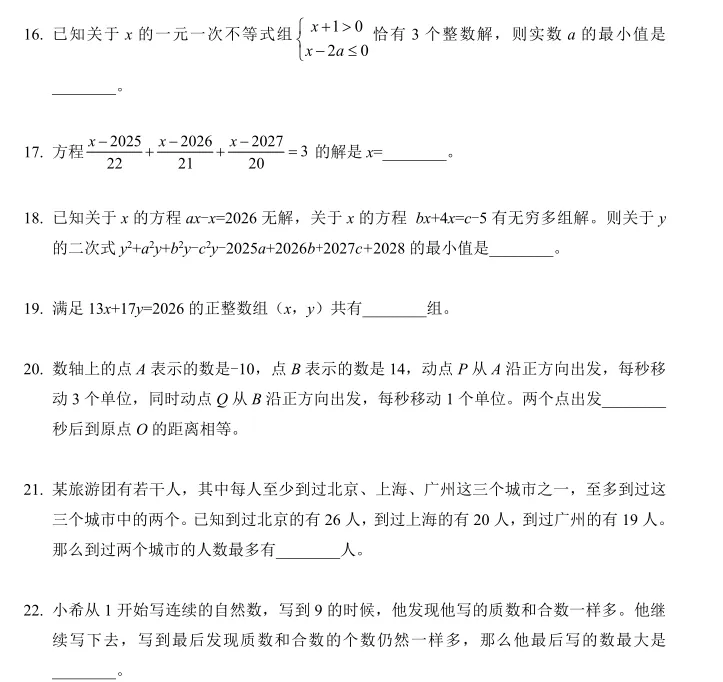 2026辽宁希望杯七年级试卷与答案-第5张图片-四季读书网