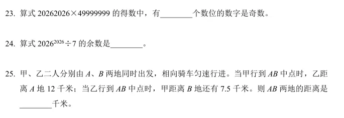 2026辽宁希望杯七年级试卷与答案-第6张图片-四季读书网
