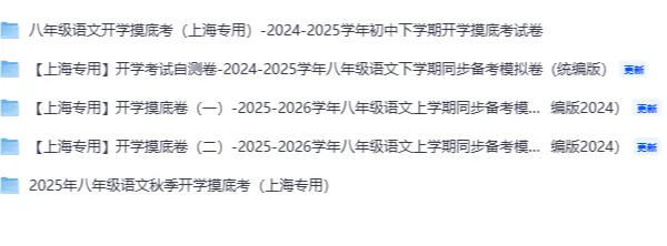 2025年上海市八年级秋季开学考语文试卷-第1张图片-四季读书网 2025年上海市八年级秋季开学考语文试卷-第1张图片-四季读书网