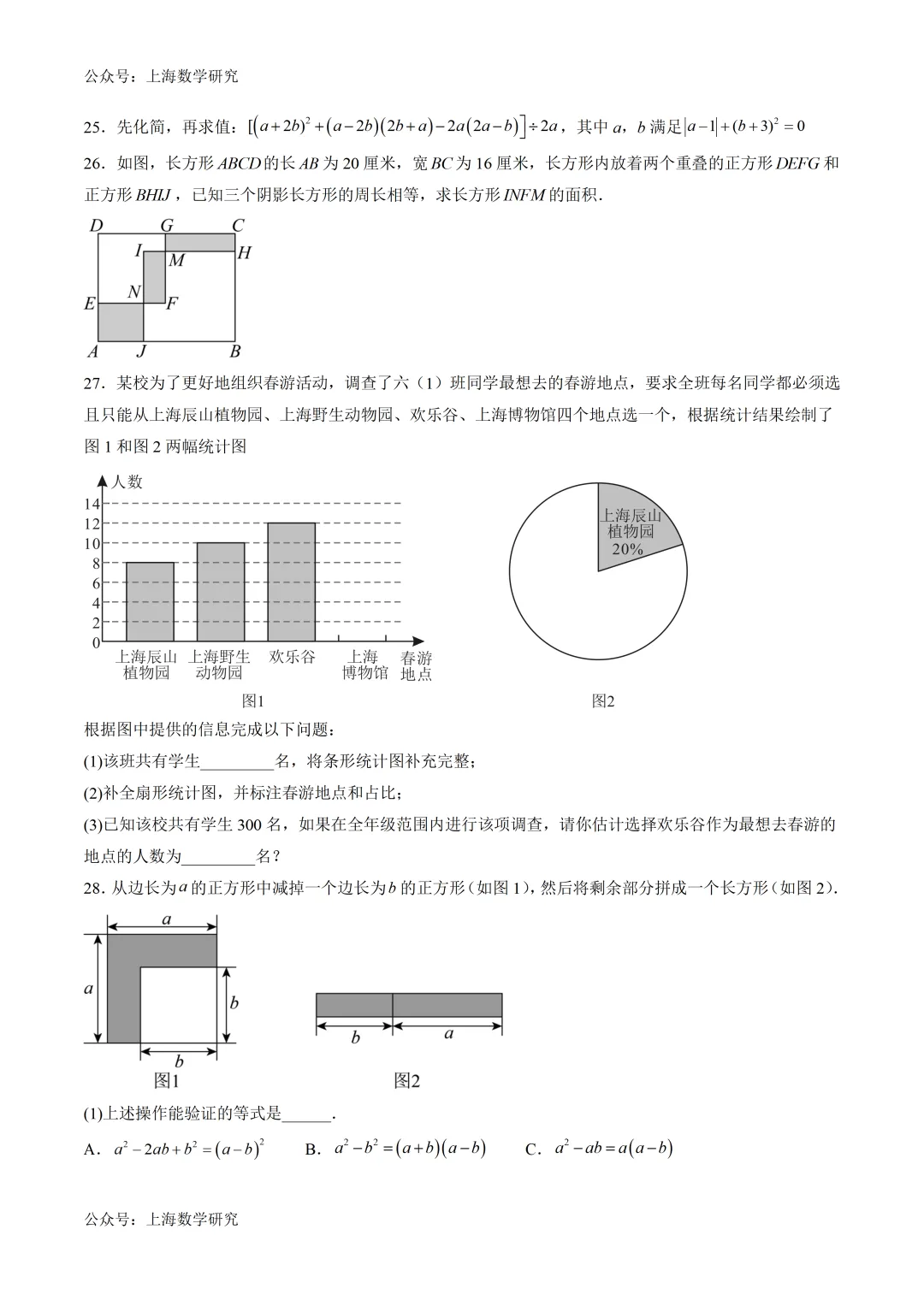 上海市七年级数学开学考模拟试卷及答案(2026.9)-第3张图片-四季读书网