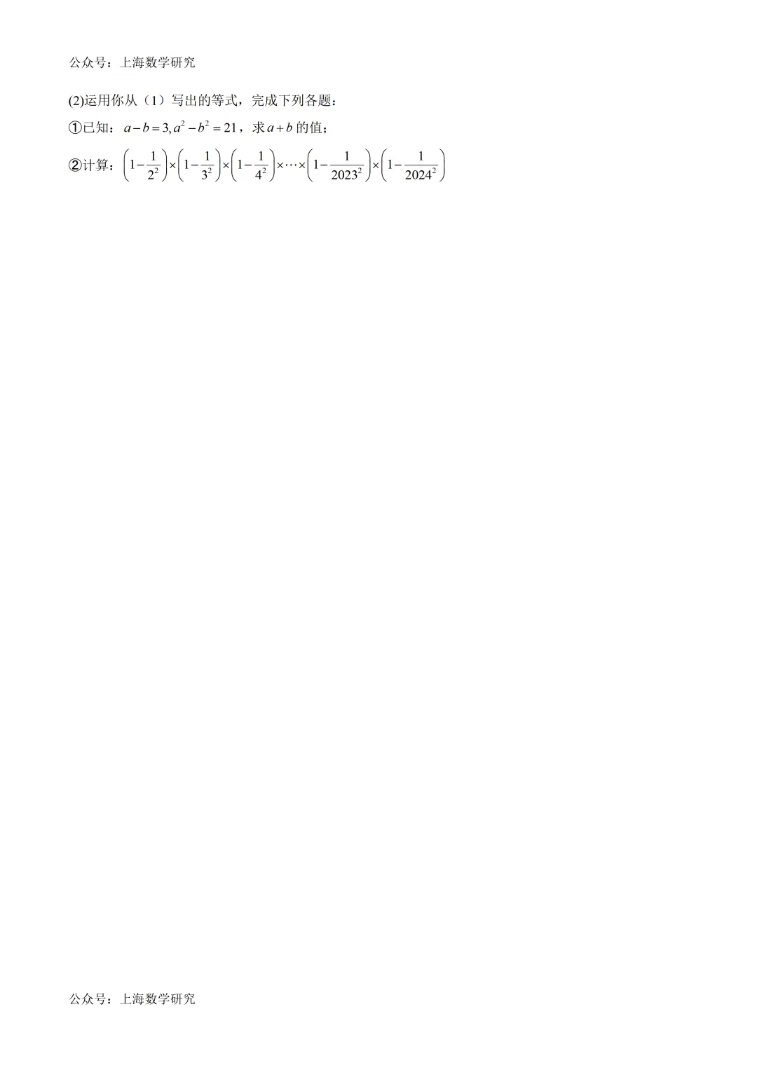上海市七年级数学开学考模拟试卷及答案(2026.9)-第4张图片-四季读书网