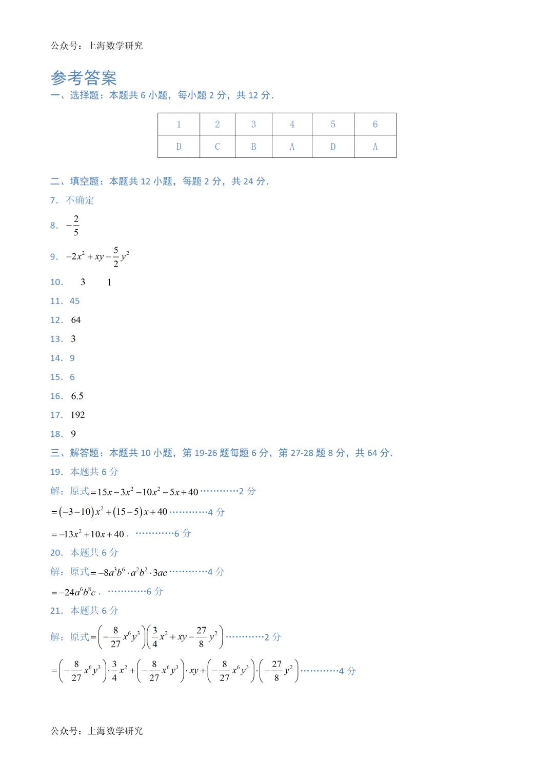 上海市七年级数学开学考模拟试卷及答案(2026.9)-第5张图片-四季读书网