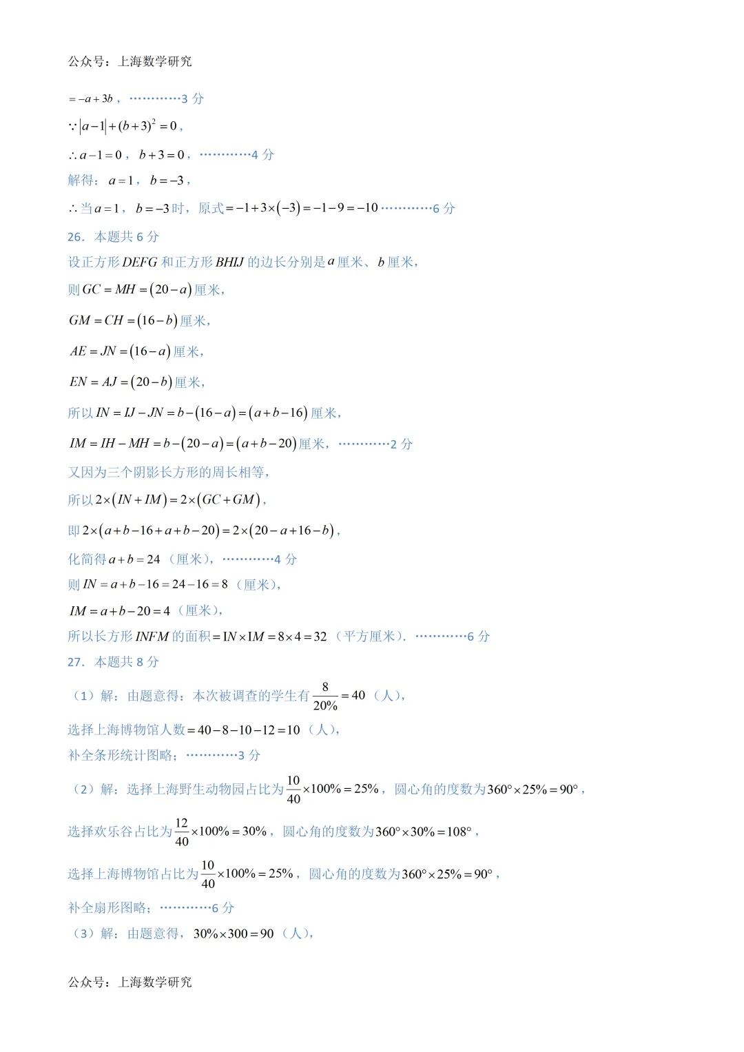 上海市七年级数学开学考模拟试卷及答案(2026.9)-第7张图片-四季读书网