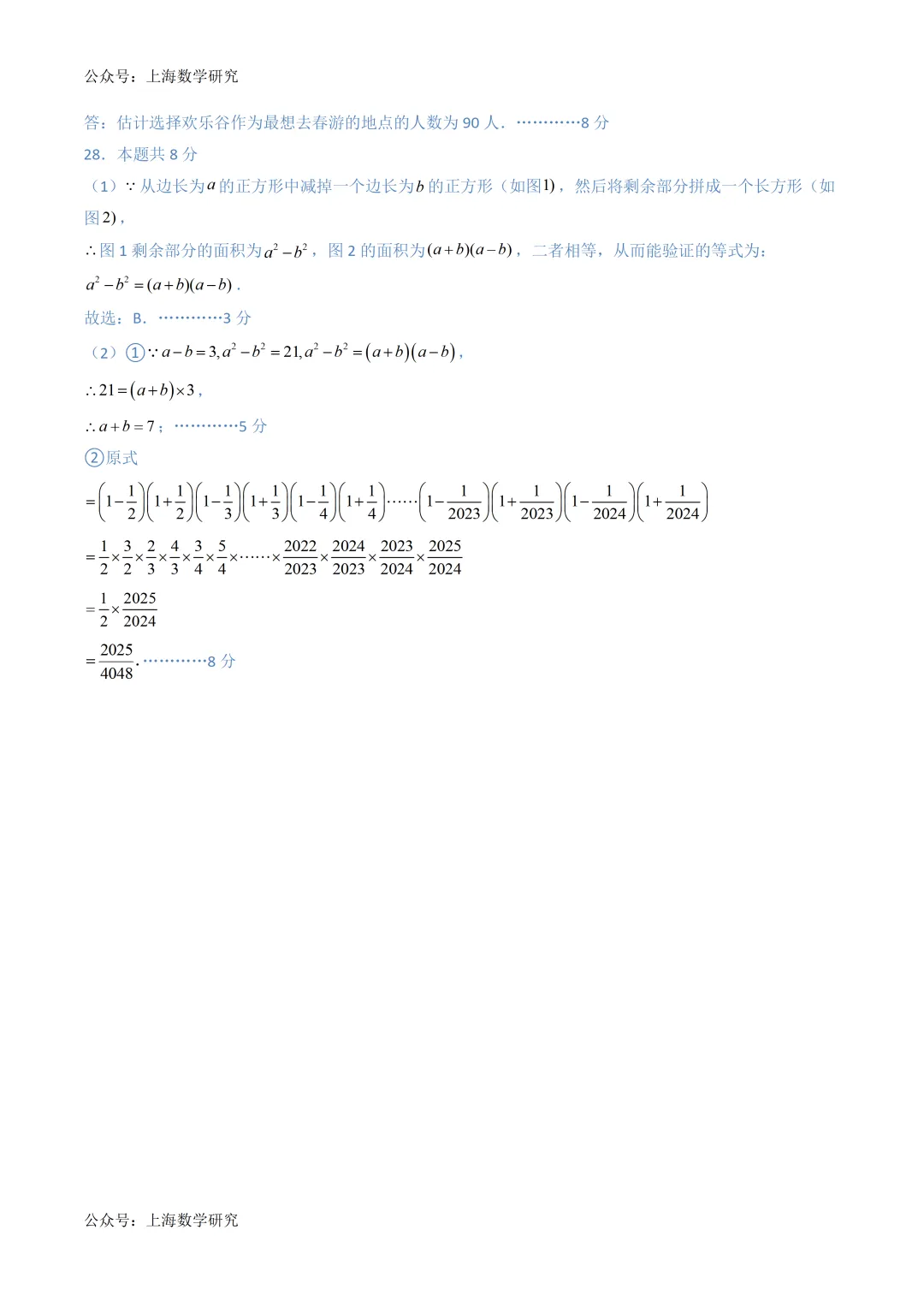 上海市七年级数学开学考模拟试卷及答案(2026.9)-第8张图片-四季读书网