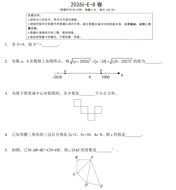 2026辽宁希望杯八年级数学试卷与答案-第1张图片-四季读书网