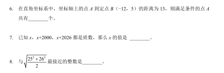 2026辽宁希望杯八年级数学试卷与答案-第2张图片-四季读书网
