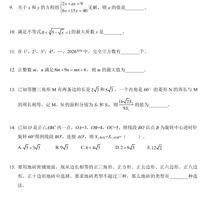 2026辽宁希望杯八年级数学试卷与答案-第3张图片-四季读书网